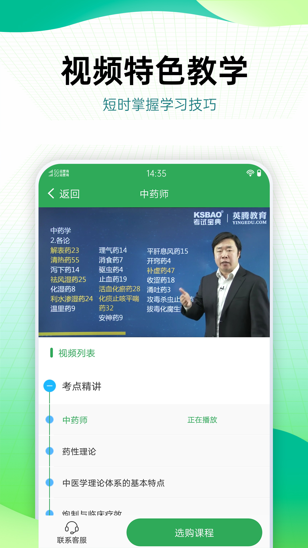药学药师职称考试宝典 v2.0.5