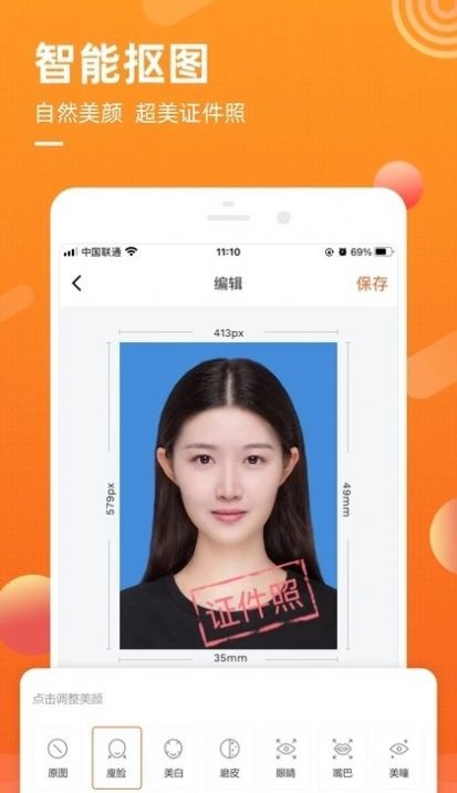 金舟证件照截图0