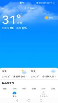 万里天气截图2