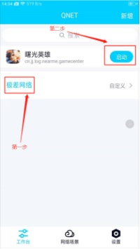 qnet弱网工具