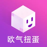 欧气扭蛋