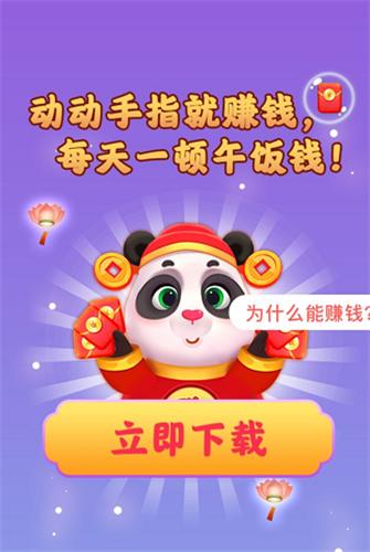 熊猫招财乐