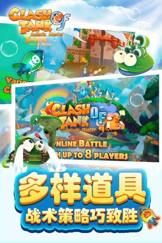 坦克总动员手游截图0