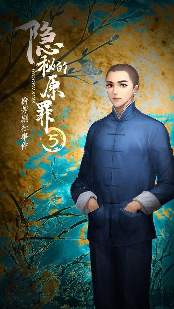 隐秘的原罪5.jpg