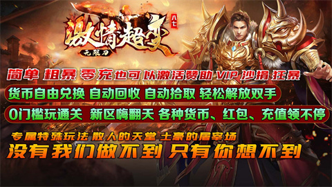 八七激情超变