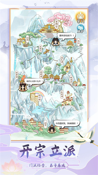 修仙门派模拟器免广告版 v1.4