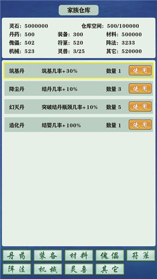 修仙家族模拟器最新版官方版 v6.0