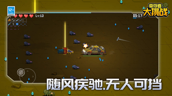幸存者大挑战割草小游戏