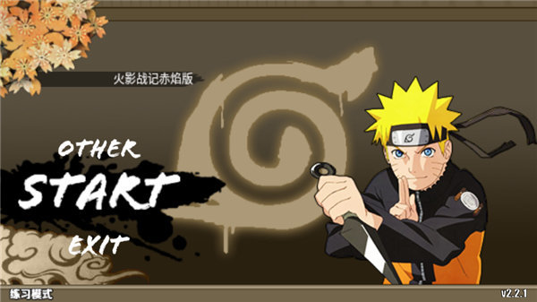 火影战记大筒木版