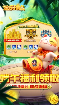 乐乐捕鱼3d最新版截图0