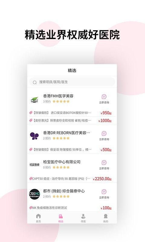 御美行医美APP官方版图片1