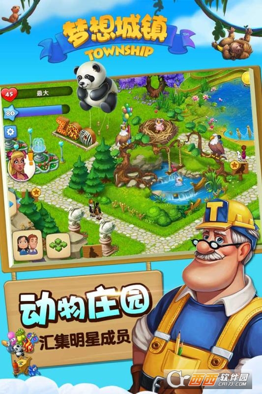 梦想城镇百度版截图3