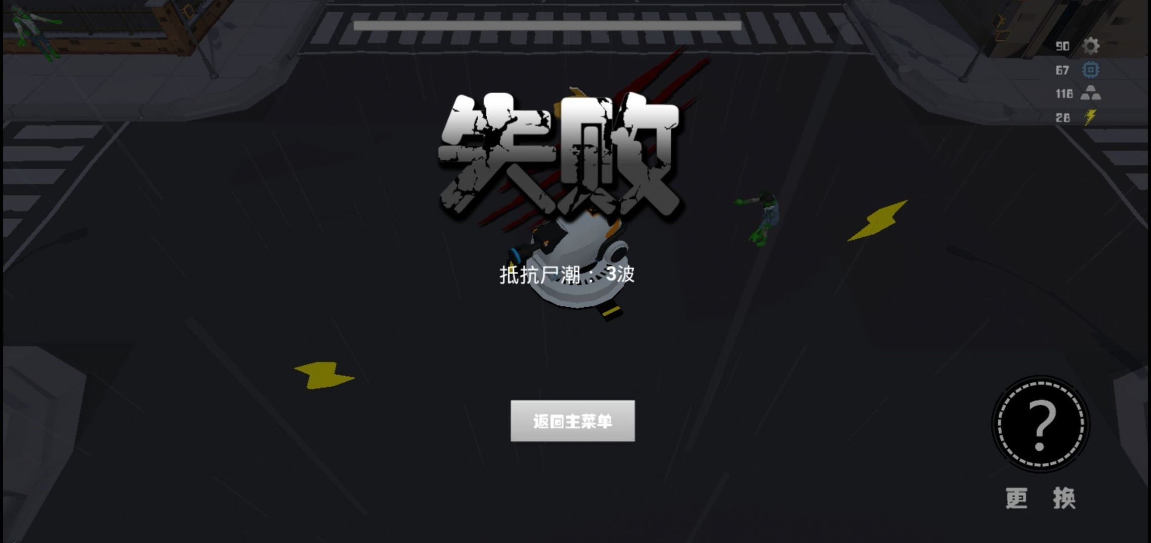 决战家园游戏官方版图片1