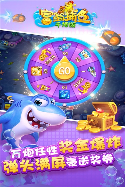 千炮富翁捕鱼赢手机截图0