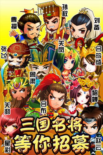 三国合伙人