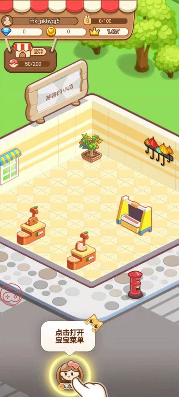 我要当店长免广告  v1.0.1