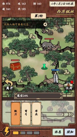 新侠客录截图2