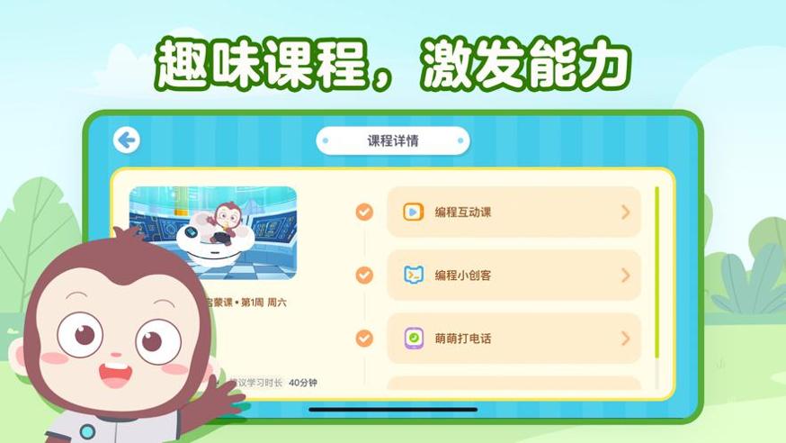 猿编程启蒙.png