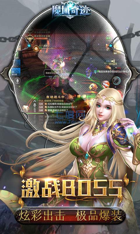 魔域奇迹官方版正版截图1
