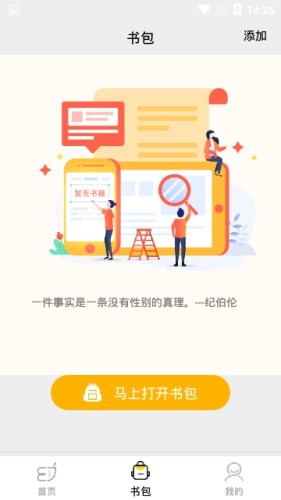 梯子约读