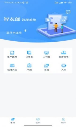 智衣郎管理系统APP官方版图片1