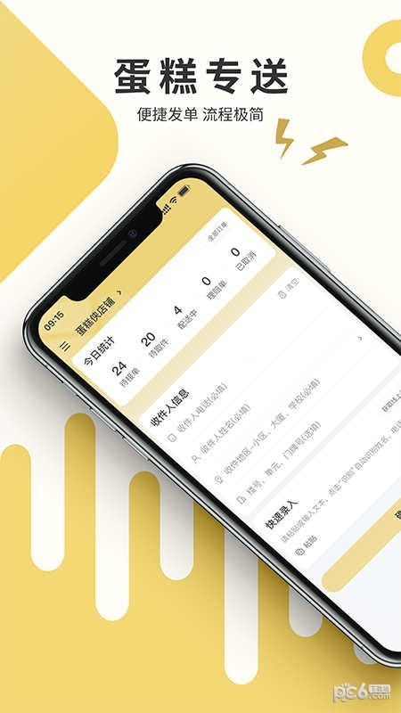 蛋糕侠商家端 v1.0.0