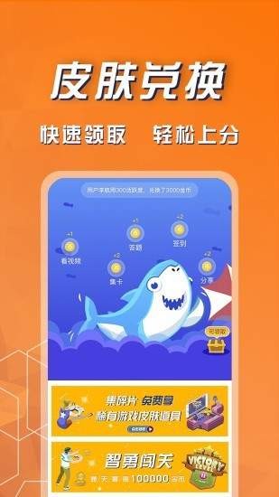福利鲨截图1