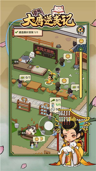 大唐逆袭记破解版无限金币免广告 v1.0.16