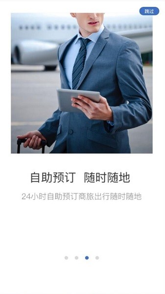京东商旅平台 版本：v0.1.0