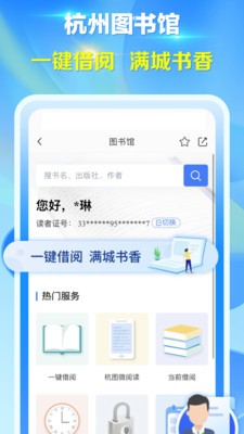 杭州城市大脑截图1