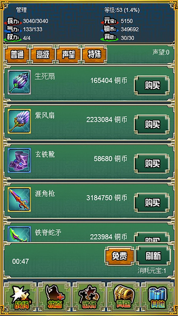 霸者三国志放置天下 v1.009