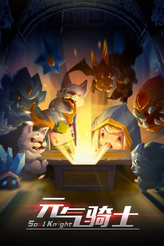 元气骑士1.9.6国服正版下载终极版图片2