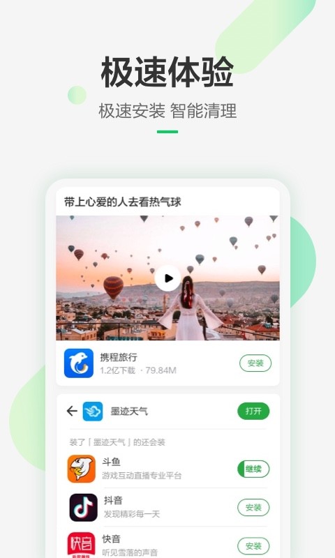 豌豆荚截图0