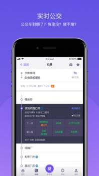 北京公交app安装包截图1