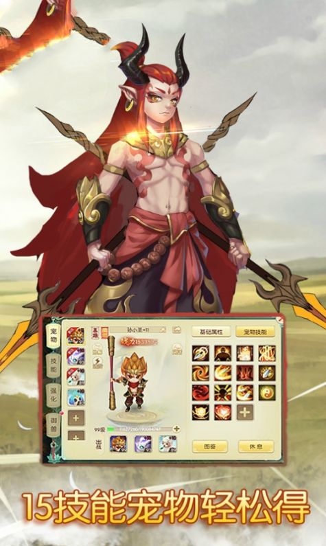 化圣西游官方正版游戏  v3.2.3