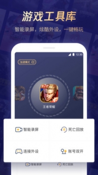 腾讯游戏管家app截图1