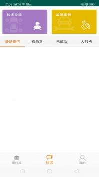 修车神汽ios版截图0