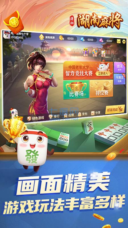 湖南牵手麻将截图0