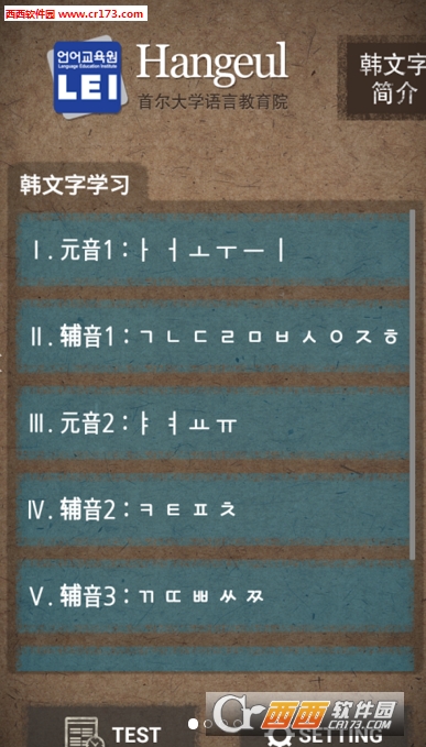 SNULEI韩文字(韩语学习) 版本：1.0.7