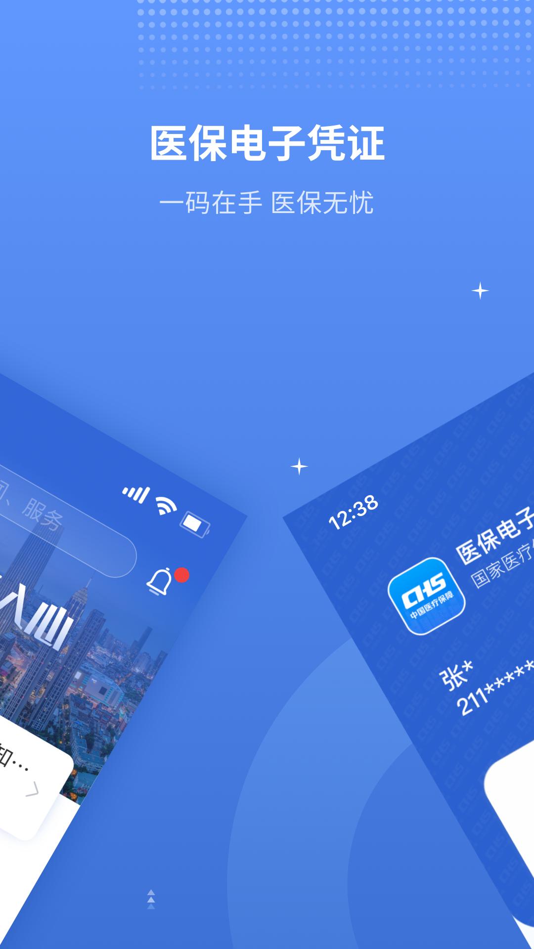 津医保截图2