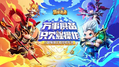 异能勇者中文版 v1.0.0