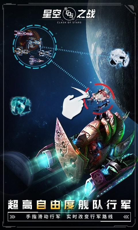 星空之战战舰启航