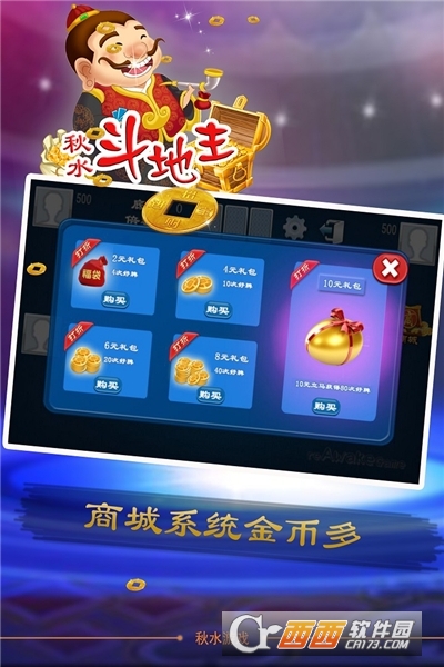 秋水斗地主免费版截图0