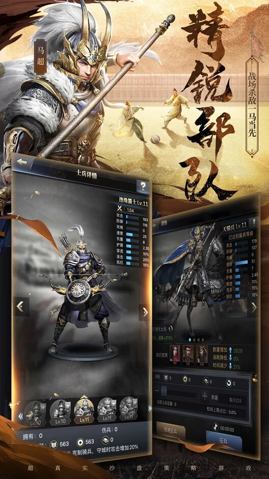 群英守三国