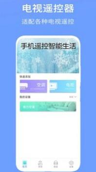 空调万能遥控器截图1