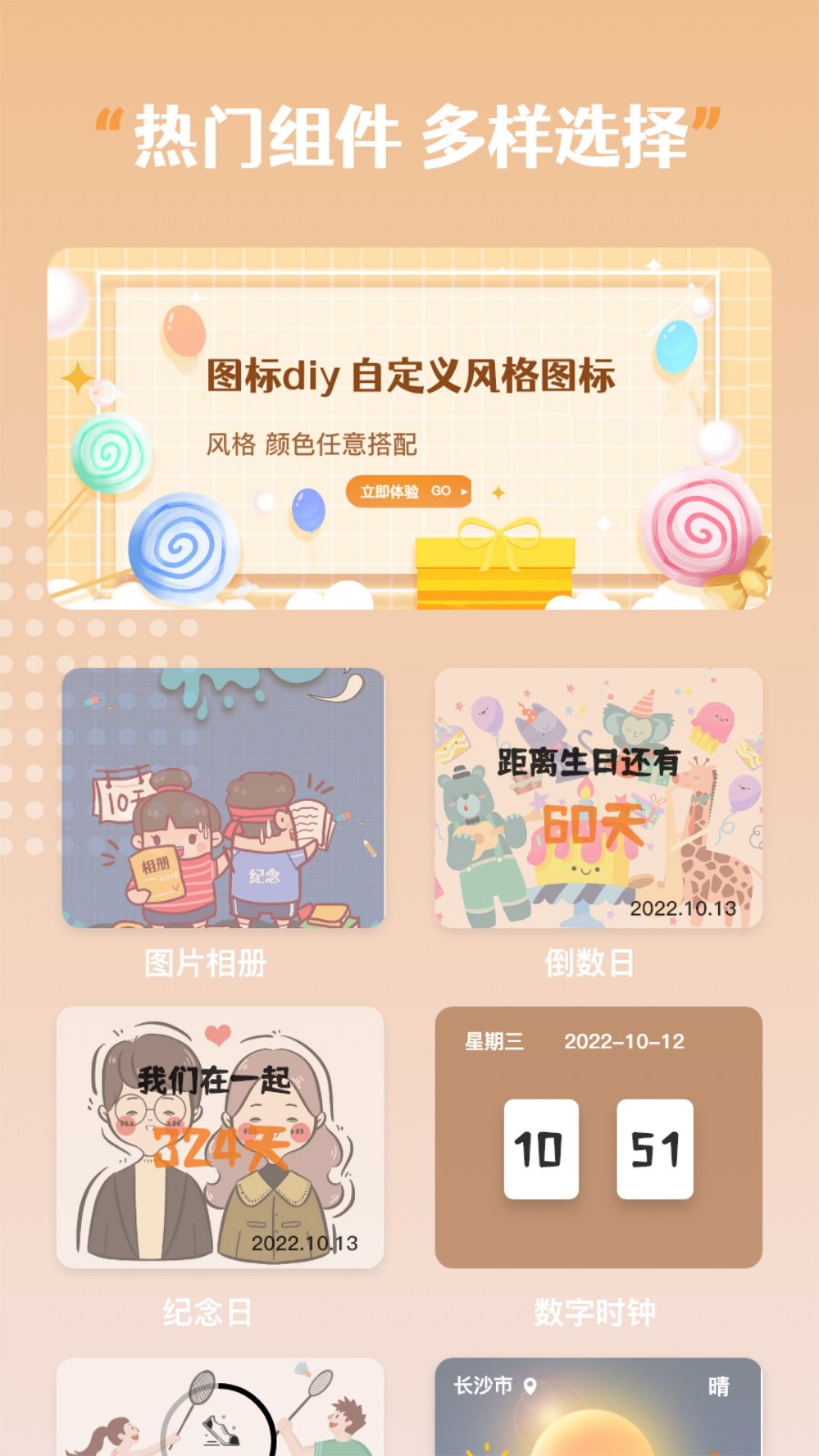指尖桌面小组件截图1