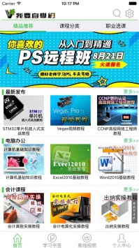 我要自学网ios版截图0