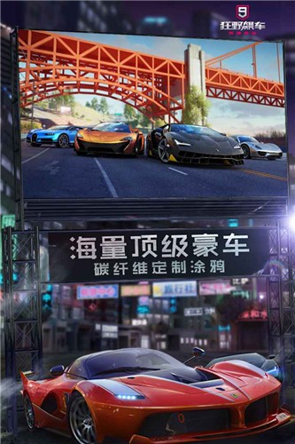 狂野飙车9竞速传奇2.6.0i  v3.9.0l