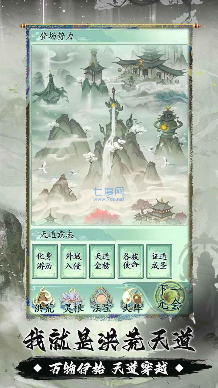 我就是洪荒天道内置修改器截图3
