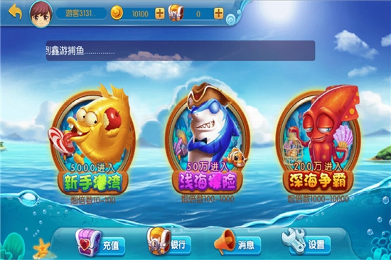 鑫游捕鱼3d版截图1